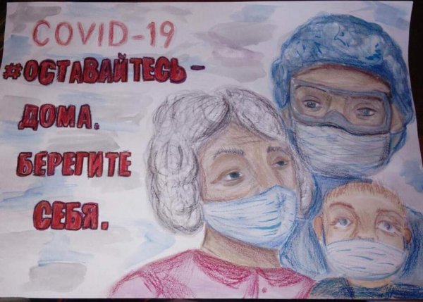 Рисунок на тему мир после пандемии