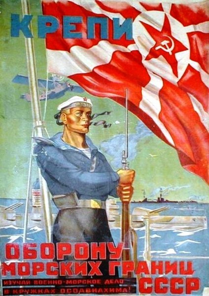 Морские военные плакаты