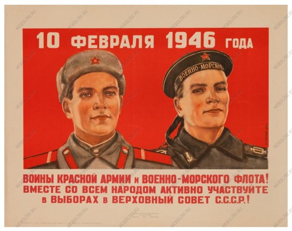 Плакаты СССР 1946
