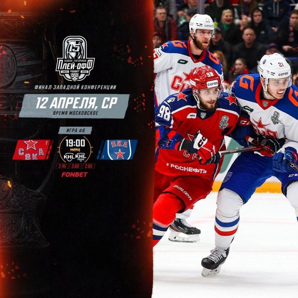 СКА логотип