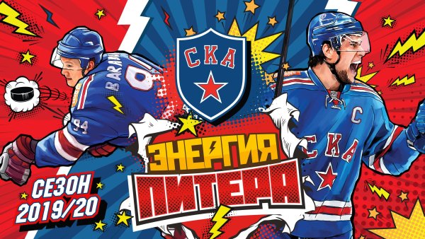 Плакат ЦСКА хоккей