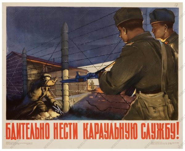 Плакат Караульная служба