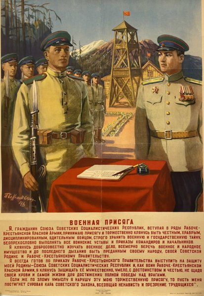 Советские плакаты пограничники