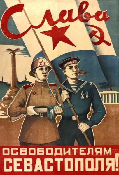 Советские плакаты 1939-1945