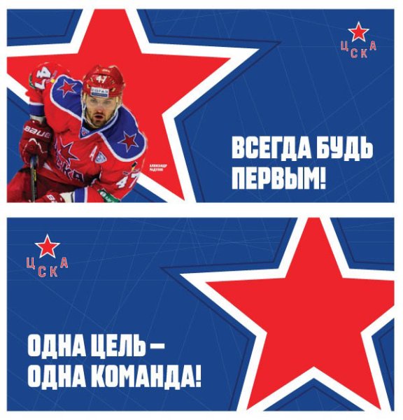 Флаг ЦСКА хоккей