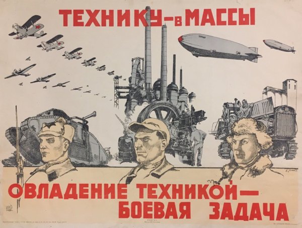 Советские технические плакаты
