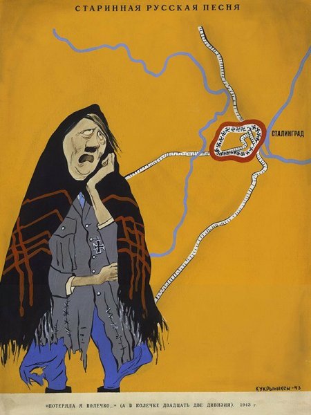 Плакат Кукрыниксов потеряла я колечко