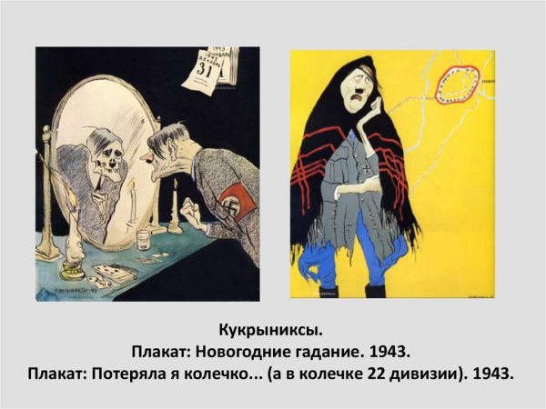 Плакат Кукрыниксов потеряла я колечко а в колечке 22 дивизии