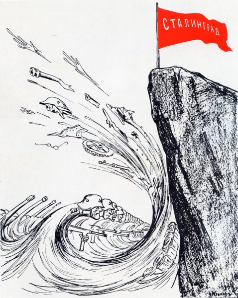 Карикатура Сталинградская битва