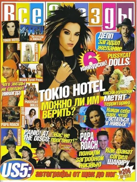 Токио хотел плакаты 2007