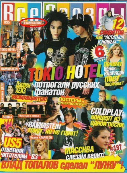 Токио хотел плакаты 2007