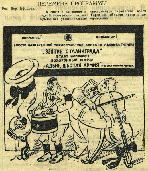 Карикатура Сталинградская битва