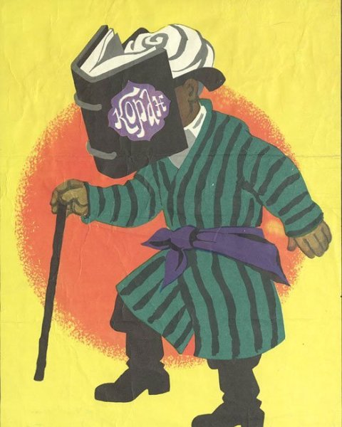 Советские антикитайские плакаты