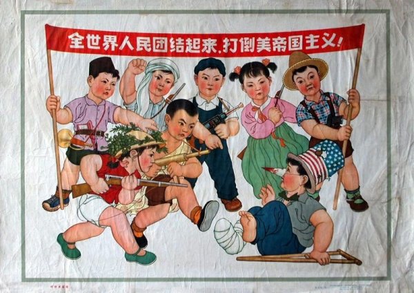 Китайский плакат времен культурной революции