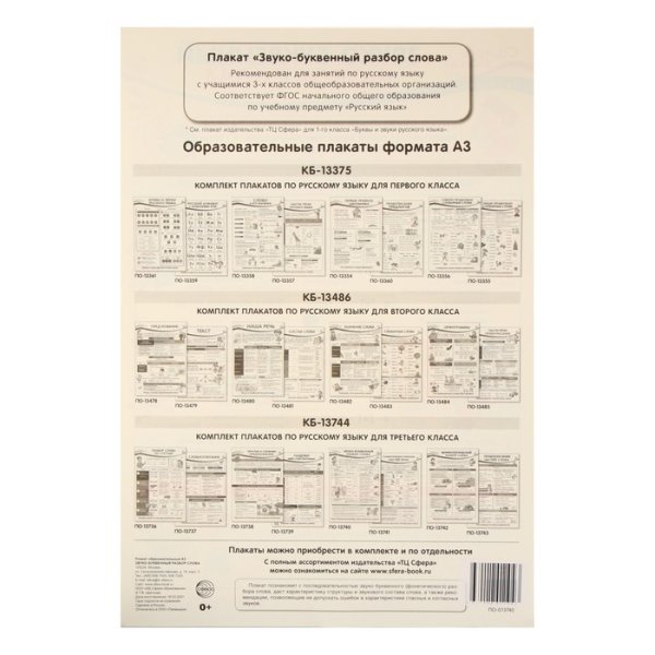 Литур наглядное пособие звукобуквенный ряд 110х810