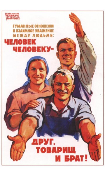 Друг товарищ и брат