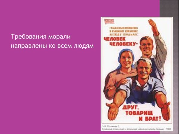 Лозунг человек человеку друг товарищ и брат