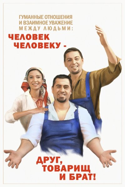 Национализм карикатура Советская