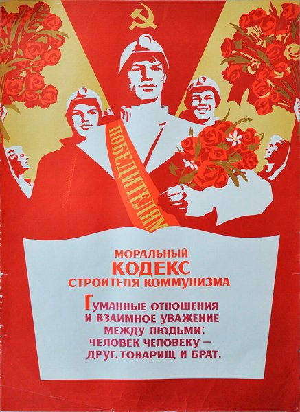 Человек друг товарищ и брат