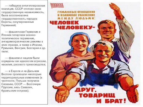 Человек человеку друг товарищ и брат