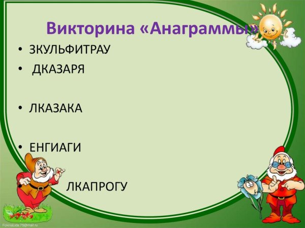 Викторина здоровый образ жизни