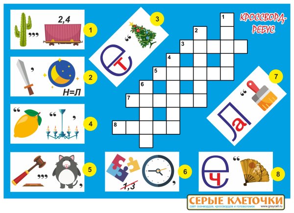 Кроссворд ребус