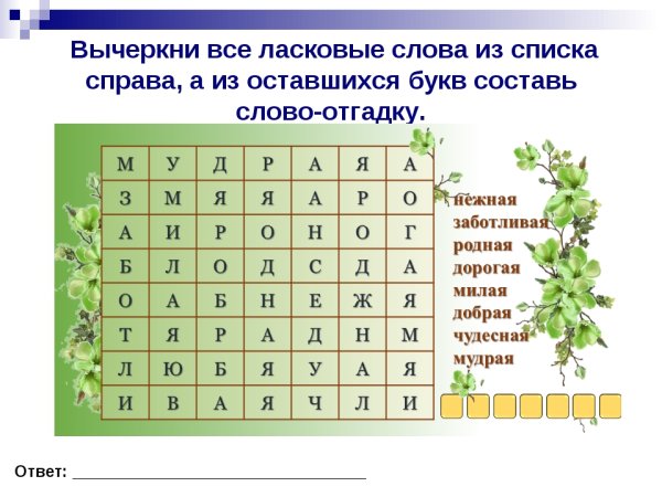 Кроссворд на тему овощи