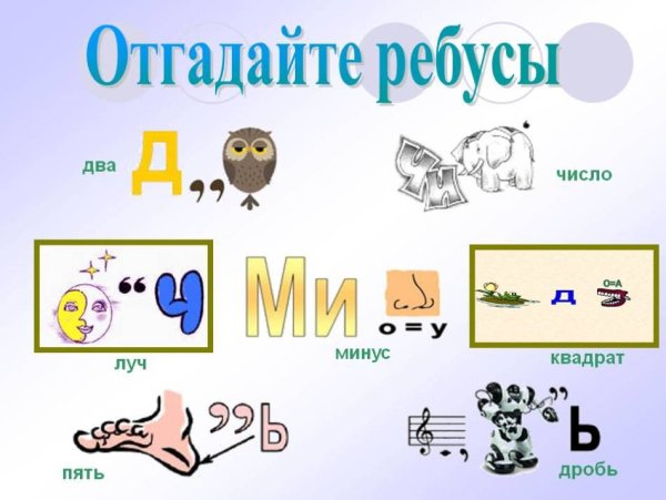 Шарада (загадка)