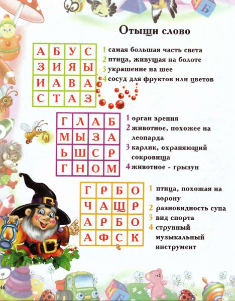 Составление слов из слова