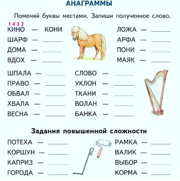 Детские венгерские кроссворды