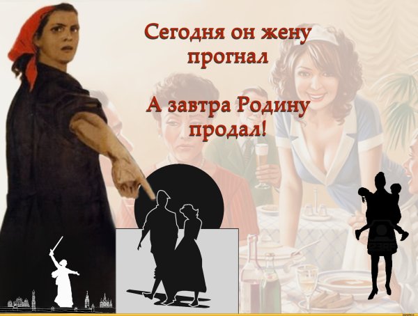 А завтра родину продаст плакат