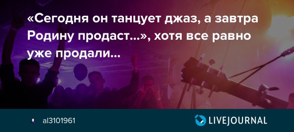 А завтра родину продаст плакат