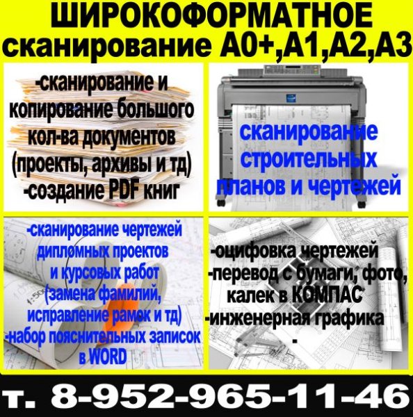 Оцифровка и больших объемов документов