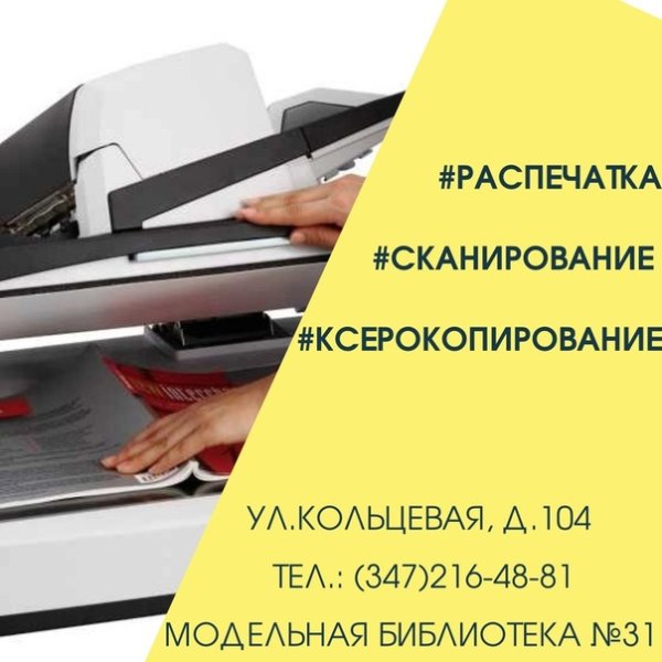 Ксерокопия распечатка сканирование ламинирование