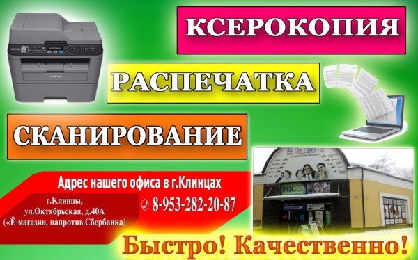 Компьютерные услуги ксерокс