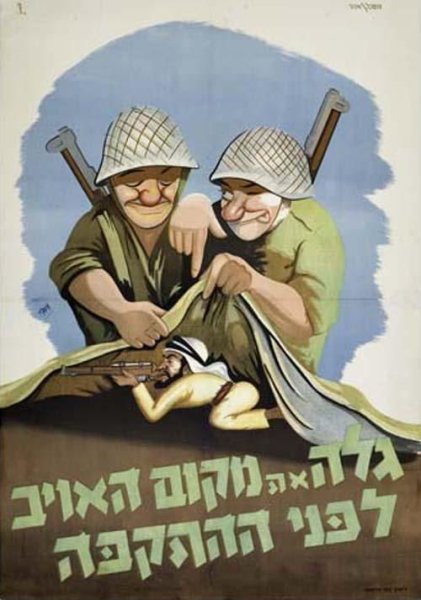 Агитационные плакаты Израиль