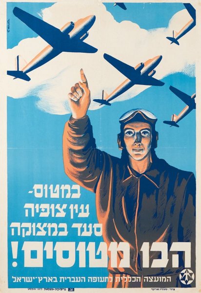 Плакаты Израиля