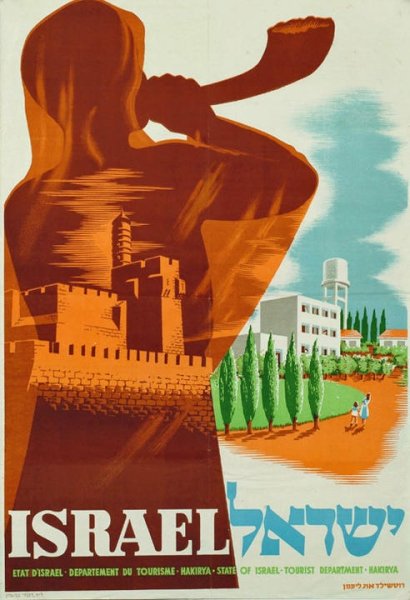 Агитационные плакаты Израиль