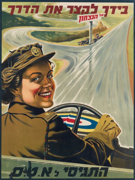 Сионистские плакаты