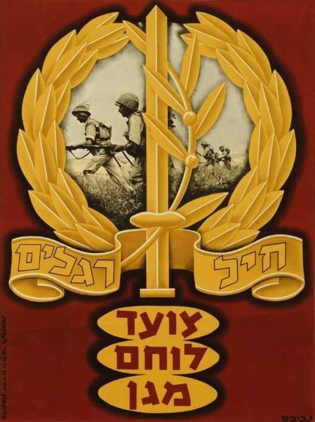 Плакаты Израиля