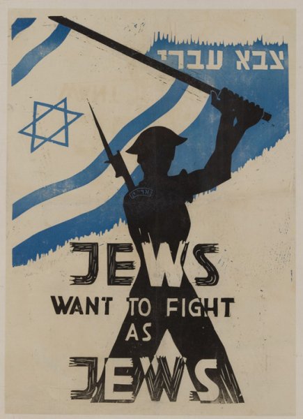 Агитационные плакаты Израиль