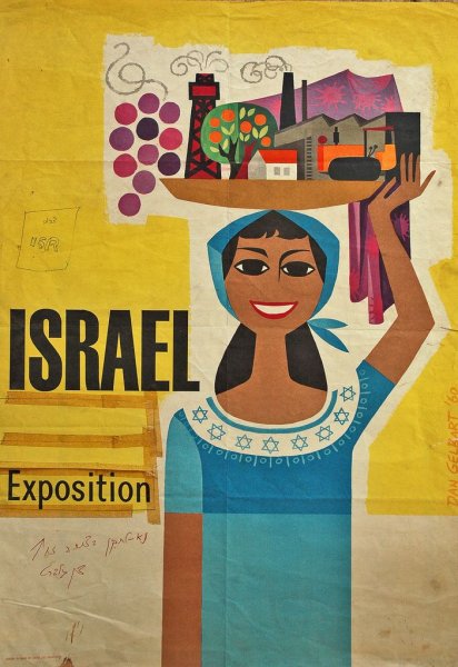 Плакаты Израиля