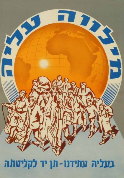 Армия обороны Израиля плакат