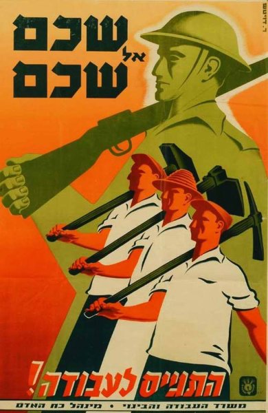 Израильские военные плакаты