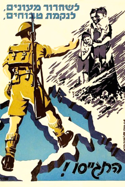 Советско израильские плакаты