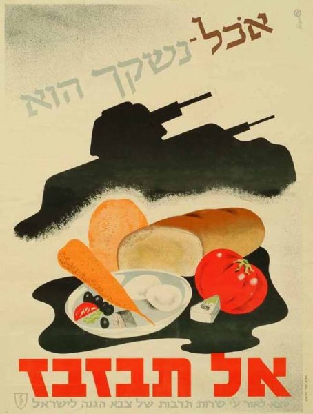 Израиль Постер