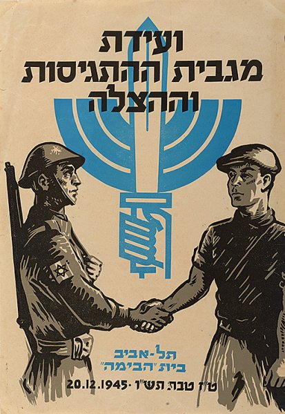 Израильские военные плакаты