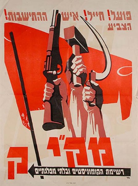 Плакаты Израиля 2009 года