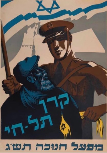 Израильские плакаты Авиация