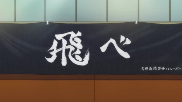 Флаг Карасуно волейбол